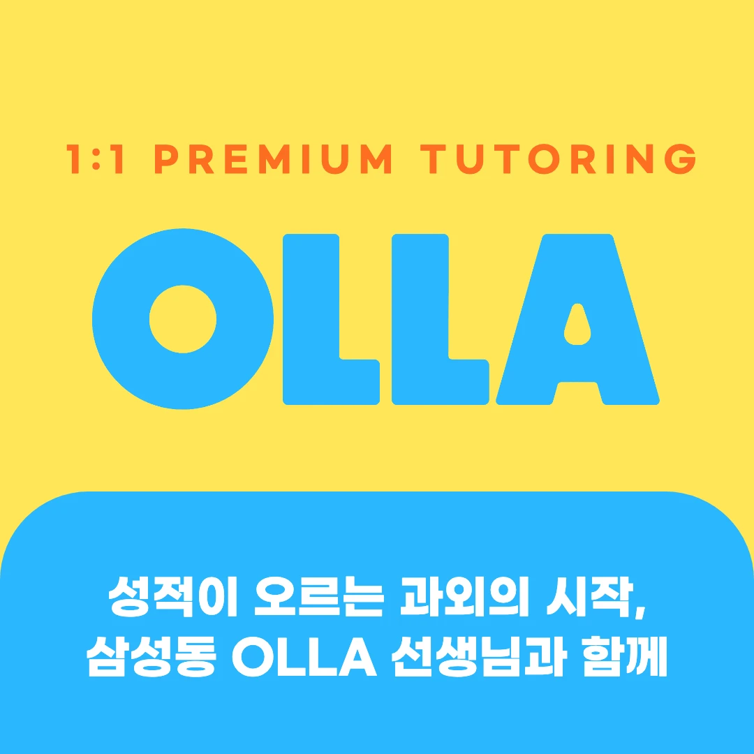 삼성동 고등과외
