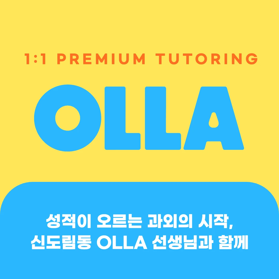 신도림동 고등과외