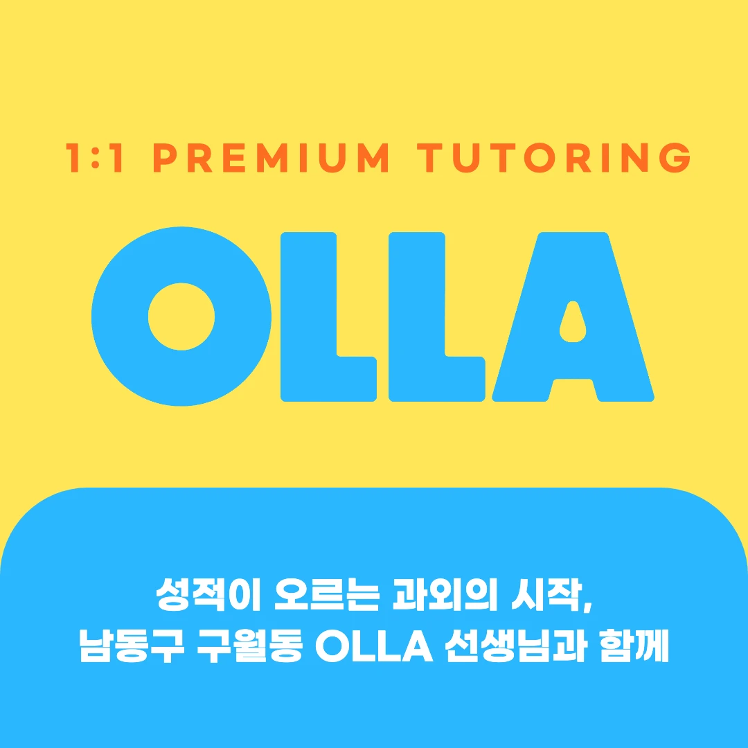 남동구 구월동 고등과외