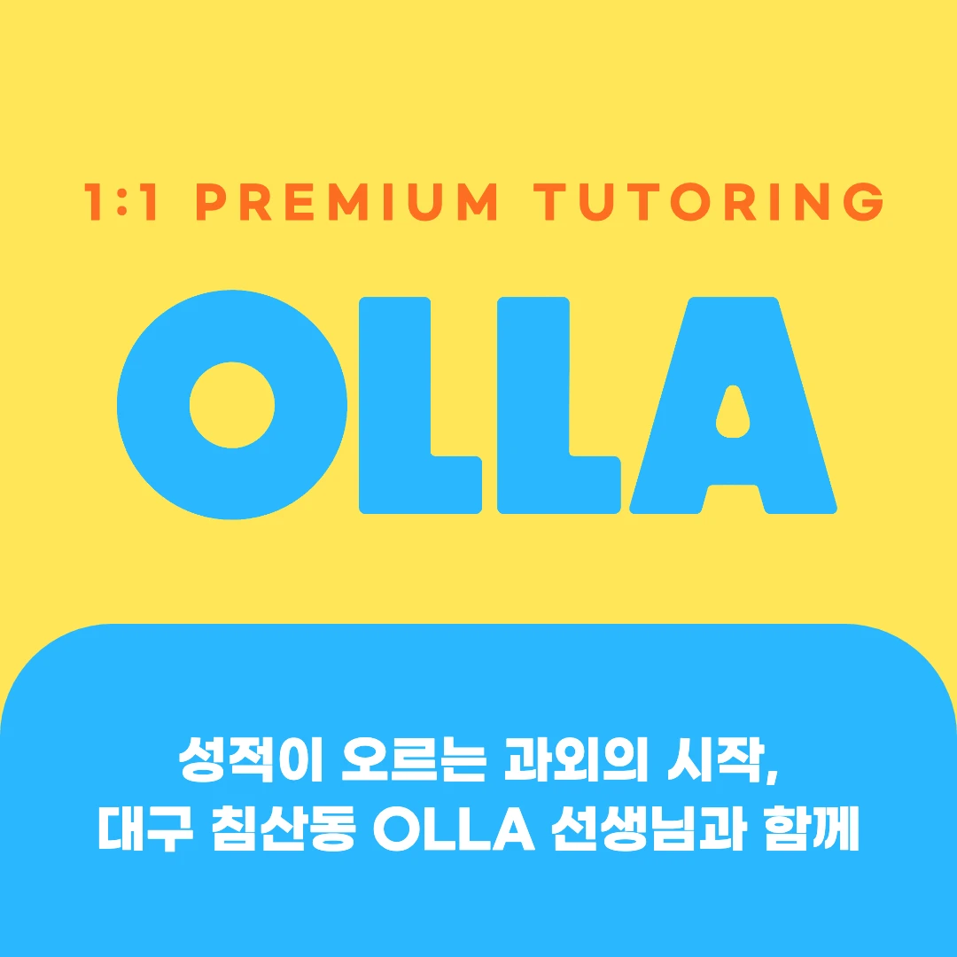 대구 침산동 고등과외