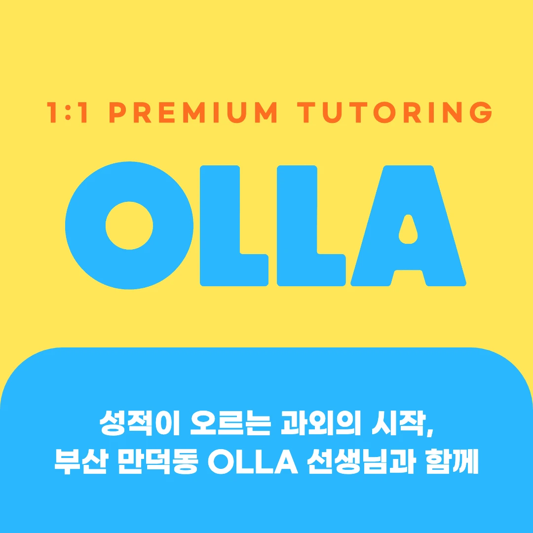 부산 만덕동 고등과외